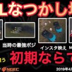 【荒野行動】みんな知ってる？初期ならではの行動でカオスwなつかし場面１３選！４月KWL２０１９DAY１ラウンド２【超無課金/αD/KWL/むかたん】Knives Out