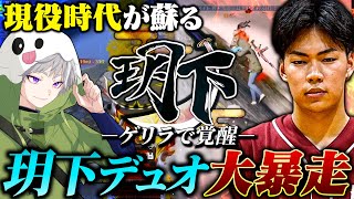 全盛期が蘇ったかのような皇帝との終盤の神連携がアツすぎたww【荒野行動】