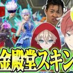 【荒野行動】廃課金者だけで殿堂縛りをしたらスキンの合計金額が凄まじいことになったwwwww
