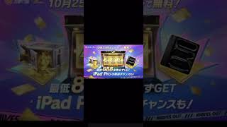 【荒野行動】バインド金券 x888iPad Proも当たるチャンスも？！50分前#shorts #ネットイース #ユーチューブショート