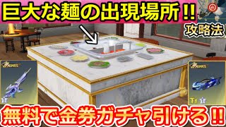【荒野行動】巨大『マーラー麵』出現場所が判明‼実際に10000越え多数＆マップ公開！無料で鯨ガチャが引ける！輸送機・ゼロスラの性能検証・クジラ・火鍋のランキング攻略法【荒野バババン8周年】
