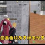 #荒野行動#人狼#荒野人狼#11 即相方失い⁈サプ無しで1人でダブルして勝利！🏅🐺✌️