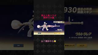 【荒野行動】第五人格コラボガチャ無料14連で〇〇出た