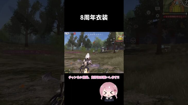 16の音すき 【荒野行動】 #荒野行動 #荒野バババン8周年 #荒野暴走ダンス #shorts