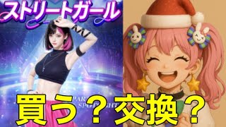 #ストリートガール「限定スキン」【荒野行動】1675PC版『KNIVES OUT』「荒野の光」 #荒野バババン8周年 #荒野行動 #荒野暴走ダンス #底辺まぁ【荒野無課金】