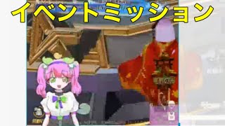 軍団活動「イベントミッション」【荒野行動】1689PC版『KNIVES OUT』「荒野の光」　#荒野バババン8周年 #荒野行動 #荒野暴走ダンス #底辺まぁ【荒野無課金】