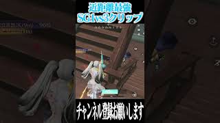 【荒野行動】1vs3をSG1本で返すまろ