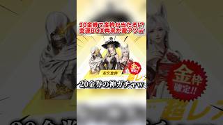 20金券で激レア金枠スキンが当たる!? 人気の幸運BOX再来が激アツすぎるwww 【荒野行動】#shorts#荒野行動#荒野バババン8周年#荒野暴走ダンス