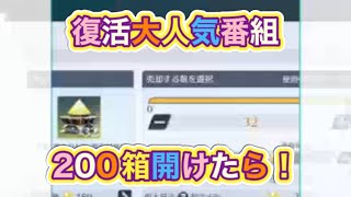 【復活】＃ペニンシュラ大脱走「202箱開封」ｂｙ夢底辺グループ【荒野行動】1739PC版『KNIVES OUT』　#荒野バババン8周年 #荒野行動 #荒野暴走ダンス #底辺まぁ【荒野無課金】