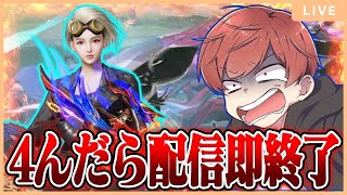 【荒野行動】さすがに今日の俺は違うと思いたい#5