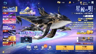 【荒野行動】星鯨の唄無料50連サブ垢でも引いてみた