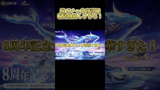 ８周年記念鯨ガチャ 内容公開!! 豪華すぎる！ #荒野バババン8周年　#荒野行動