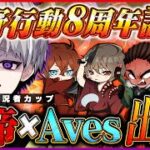 《皇帝/べてぃ/たこぉ/らいむ/らいき》最強チームで他チーム蹴散らす【荒野8周年再感謝祭実況者カップ】