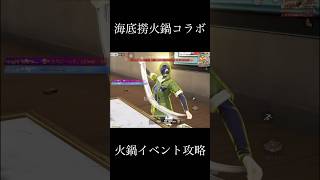 【荒野行動】火鍋イベント攻略！#荒野行動 #荒野バババン8周年