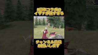 【荒野行動】8周年コラボ　東リべで良かった🥺　#荒野行動 #荒野バババン8周年