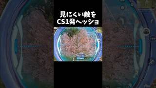 CSヘッショが戦闘GOサインｗｗ【#荒野行動】#shorts #Knives Out　#荒野バババン8周年   #荒野イケメン