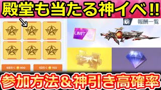 【荒野行動】激熱‼超高確率で金チケ&EX殿堂が当たる神ガチャ到来!参加方法!SPガチャのデュアル:ハルピュイア・最新情報 5選【荒野バババン8周年】