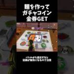 火鍋の麵を作って金券GETしたｗｗ【#荒野行動】#shorts #Knives Out　#荒野バババン8周年   #荒野イケメン