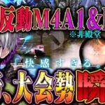 【無反動】M27クールビューティとエヴァM4大会で使ったら古スキンが現役すぎたww【#荒野行動 】