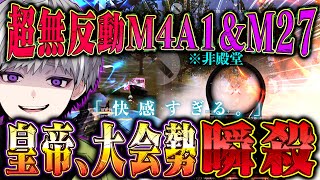 【無反動】M27クールビューティとエヴァM4大会で使ったら古スキンが現役すぎたww【#荒野行動 】