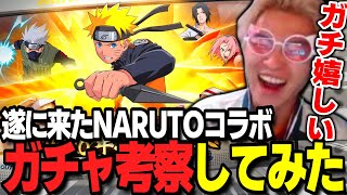 【荒野行動】NARUTOコラボ決定!楽しみすぎるので何来るか予想してみた!