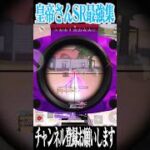 【荒野行動】皇帝さんのSRがうますぎるwwwww