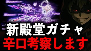 【削除覚悟】公認実況者が新殿堂exガチャ「ヤマタノオロチ」を辛口考察してみたwww【#荒野行動】