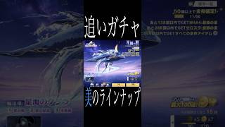 星鯨の唄ガチャ part2 #荒野行動 #ガチャ #ゲーム実況
