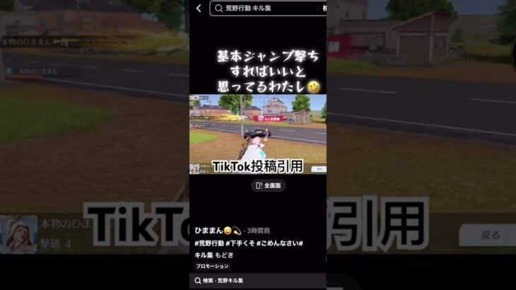 【荒野行動】下手くそキル集 part3   #荒野行動 #荒野バババン８周年