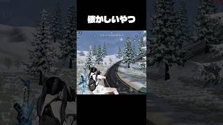 のすたるじー #shorts #荒野行動 #バグ