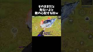 あ…。そのままだと…。(危ないよ…!)【#荒野行動】#shorts #Knives Out #荒野バババン8周年 #荒野イケメン