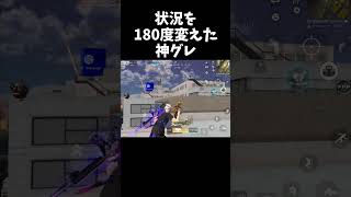 このグレが無かったら多分勝ててなかった【#荒野行動】#shorts #Knives Out #荒野バババン8周年 #荒野イケメン