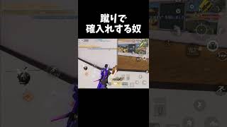 初めての蹴り確入れではしゃぐ奴ｗｗ【#荒野行動】#shorts #Knives Out　#荒野バババン8周年   #荒野イケメン