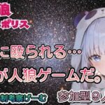 人狼メトロポリス　不当に殴られるのが人狼ゲームなのです　参加型９人霊能局くまねこ村