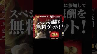 ガチャコイン無料の神イベ来ちゃああああ #東リべコラボ #荒野行動