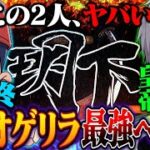 デュオゲリラガチる【＃荒野行動】