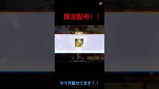 荒野行動】荒野行動公式からガチャコイン配布してきた！？知らなきゃそん！＃おすすめ＃ゲーム＃荒野行動＃荒野行動コラボ＃東京リベンジャーズ＃東リべ＃配布＃限定配布＃無料