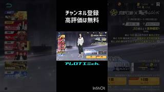 最近まあまあ金出る　#荒野行動 #東京リベンジャーズ #コラボ #ガチャ #視聴者参加型