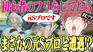【荒野行動】初心者のフリをしていたら、激やば元プロと出会ってしまった、、、www