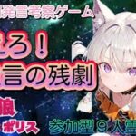 人狼メトロポリス　吠えろ！虚言の残劇！　参加型９人霊能局くまねこ村