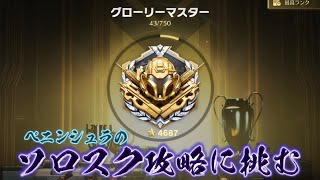 【荒野行動】ペニンシュラのソロスク攻略に挑む！！配信！！！！【ペニンシュラ】