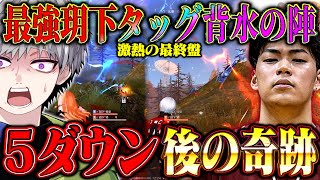 【極限】柊とデュオゲリラで合計５ダウン乗り越えた激熱の最終盤【#荒野行動 】