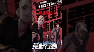 【荒野行動】荒野行動公式から金券配布してきた！？知らなきゃそん！＃おすすめ＃ゲーム＃荒野行動＃荒野行動コラボ＃東京リベンジャーズ＃東リベ＃金券配布＃配布＃限定配布＃無料