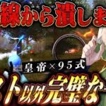 【玥下】導線の潰しから接敵まで完璧なムーブから劇的な最後【#荒野行動 】