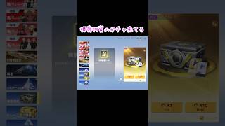 【荒野行動】機密物資ガチャきてる