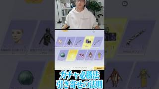 【荒野行動】ガチャ必勝法引き寄せの法則