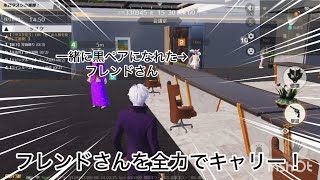 【荒野人狼】人狼陣営にてまたまたずっと一緒に勝ちたいと思ってたフレンドさんのキャリーに成功して勝てました！