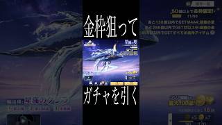 星鯨の唄ガチャ #荒野行動 #ガチャ #ゲーム実況