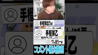 【荒野行動】コメント欄の団結に敗北した男