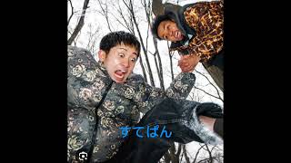 #荒野行動 #皇帝#すてぱん#あきらくん#がーどまん#わずぼーん